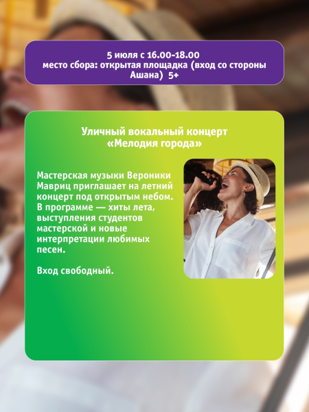 Уличный вокальный концерт «Мелодия города»