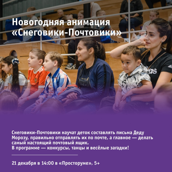 Новогодняя анимация  «Снеговики-Почтовики»