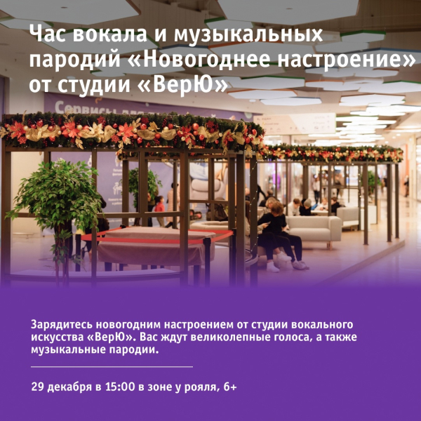 Час вокала и музыкальных пародий «Новогоднее настроение» от студии «ВерЮ»