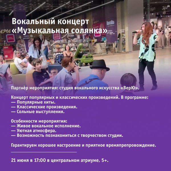 Вокальный концерт «Музыкальная солянка»