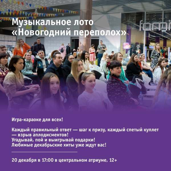 Музыкальное лото «Новогодний переполох»