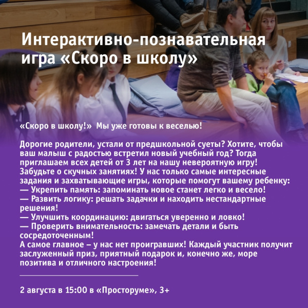 Интерактивно-познавательная игра «Скоро в школу»
