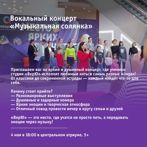 Вокальный концерт «Музыкальная солянка»