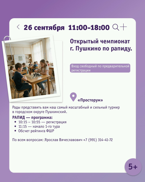 Открытый чемпионат г. Пушкино по рапиду.
