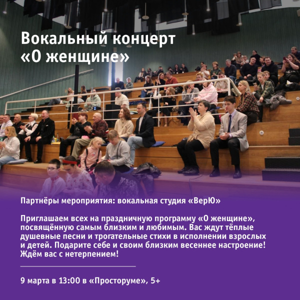 Вокальный концерт «О женщине»