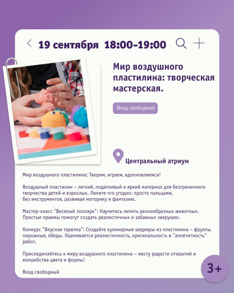 «Мир воздушного пластилина»: творческая мастерская