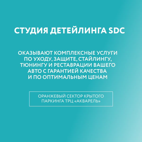 Сервисы в ТРЦ «Акварель» для владельцев автомобилей