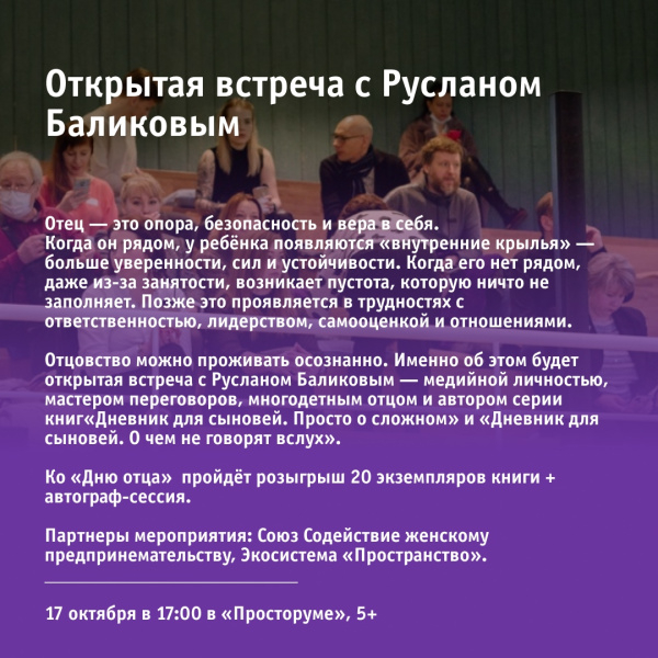 Открытая встреча с Русланом Баликовым