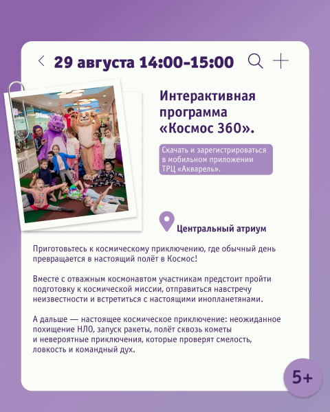 Интерактивная программа «Космос 360»