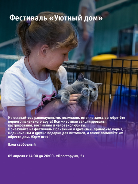 Фестиваль «Уютный дом»