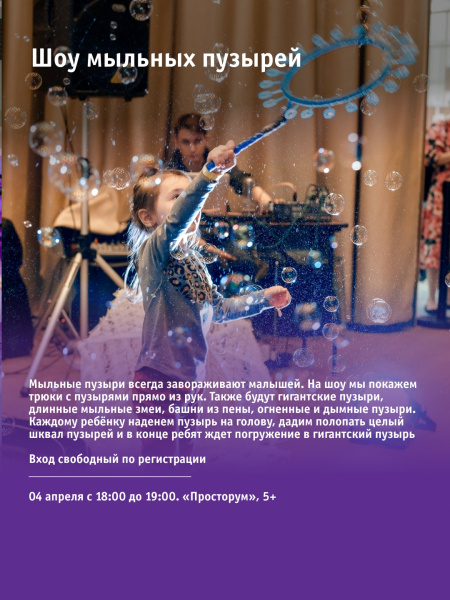 Шоу мыльных пузырей