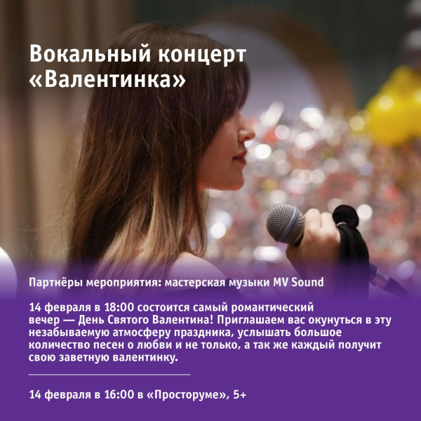 Вокальный концерт «Валентинка»