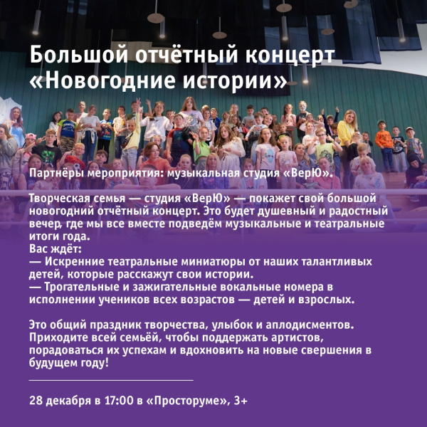 Большой отчётный концерт «Новогодние истории»