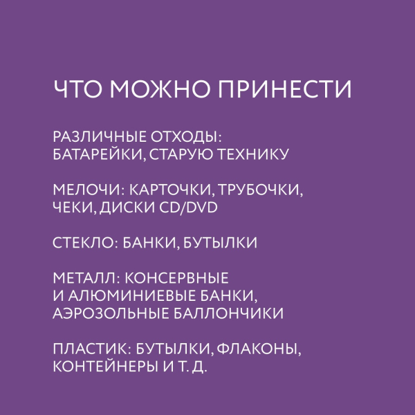 сбор вторсырья в ТРЦ «Акварель»