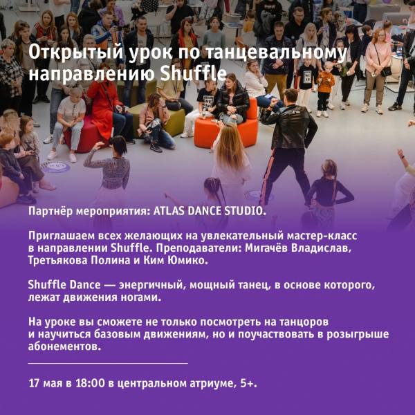 Открытый урок по танцевальному направлению Shuffle