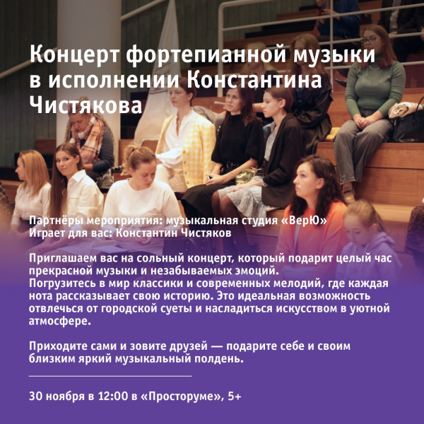 Концерт фортепианной музыки в исполнении Константина Чистякова