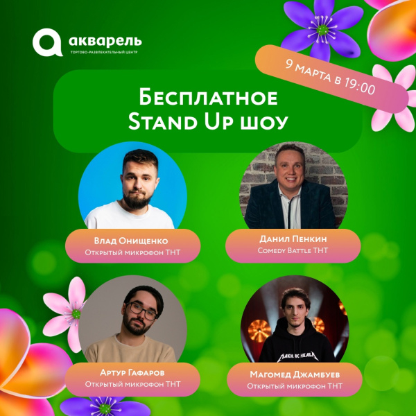 Стендап-Шоу в Просторуме