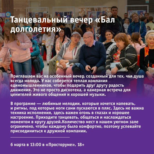 Танцевальный вечер «Бал долголетия»