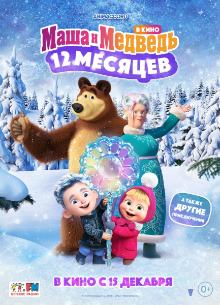 Идём в кино!