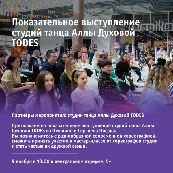 Показательное выступление студий танца Аллы Духовой TODES