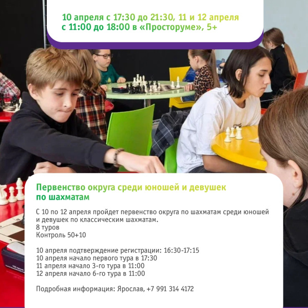 Первенство округа среди юношей и девушек по шахматам