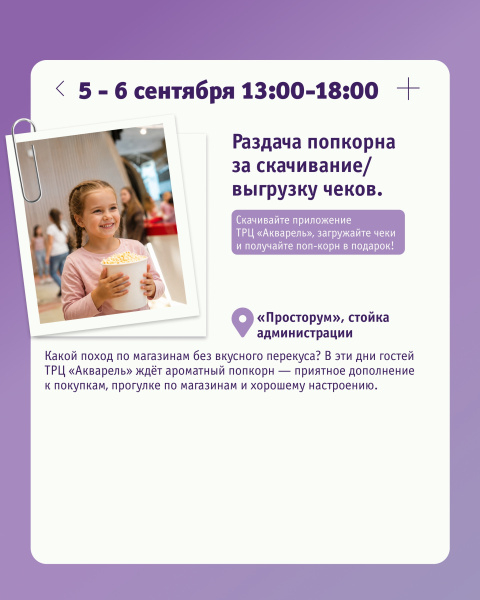 Попкорн для гостей 