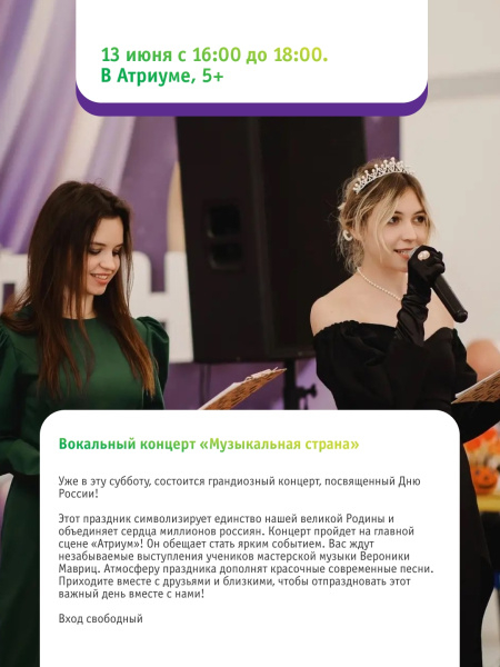 Вокальный концерт «Музыкальная страна»