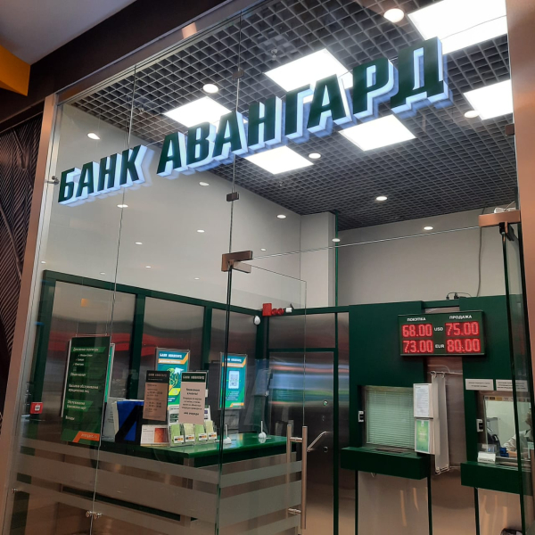 Банк Аванград