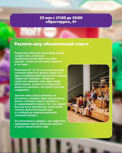 Реалити-шоу «Космический старт»