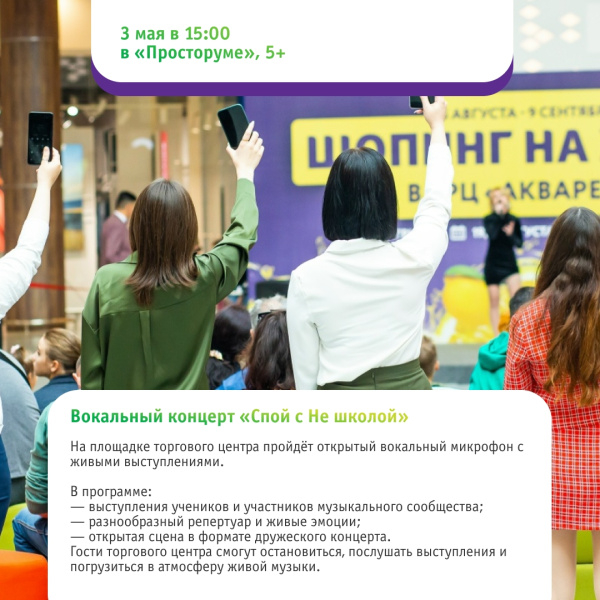 Вокальный концерт «Спой с Не школой»