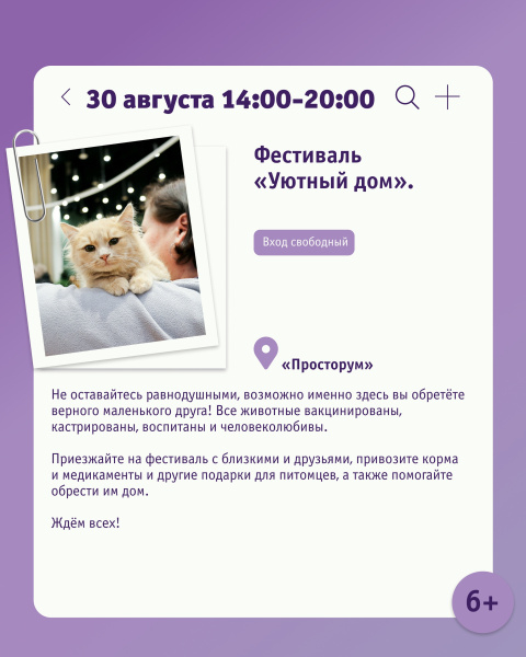 Фестиваль «Уютный дом»