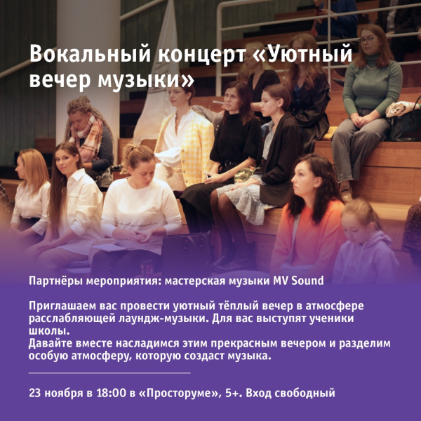 Вокальный концерт «Уютный вечер музыки»