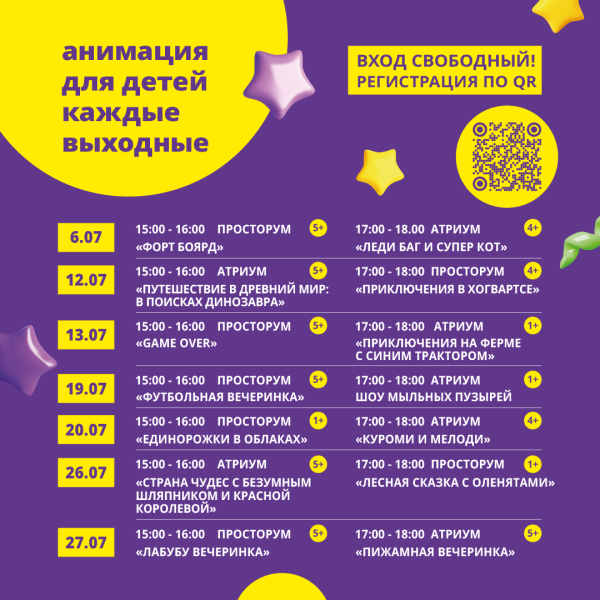 «Нескучное лето» в ТРЦ «Акварель»!