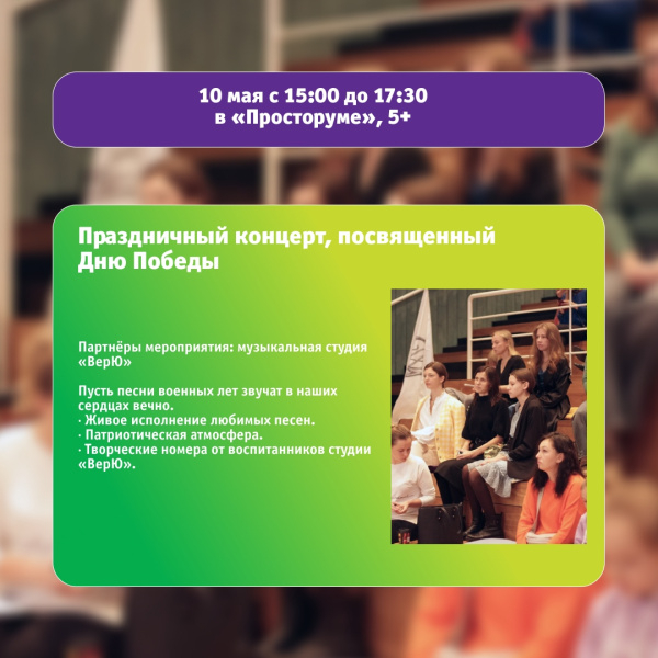 Праздничный концерт, посвященный Дню Победы
