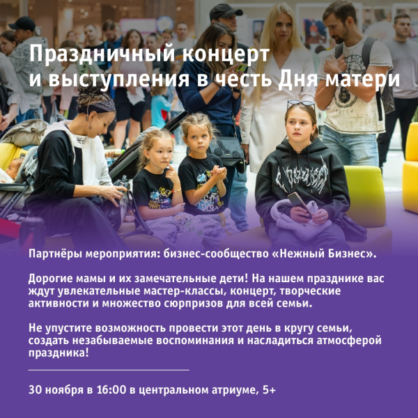 Праздничный концерт  и выступления в честь Дня матери
