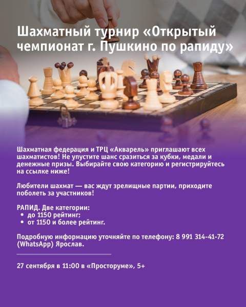 Шахматный турнир по рапиду