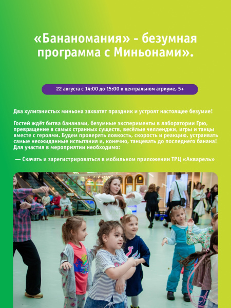 Бананомания
