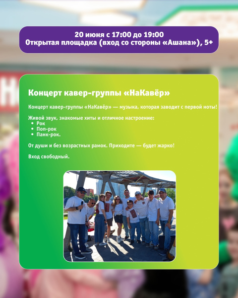 Концерт кавер-группы «НаКавёр»