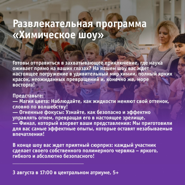 Развлекательная программа «Химическое шоу»