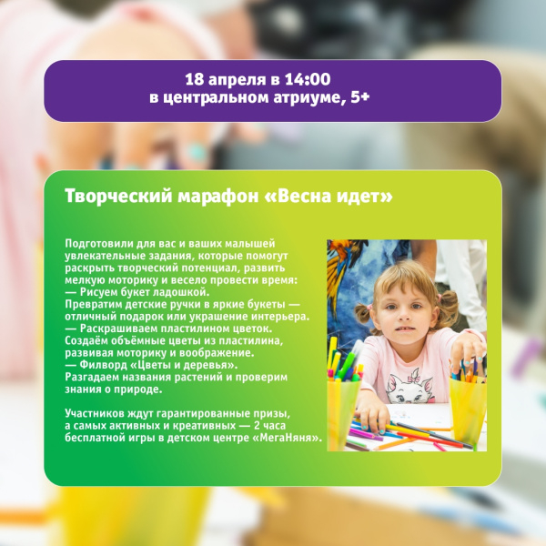 Творческий марафон «Весна идет»