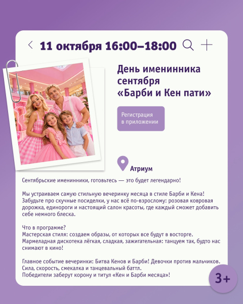 День именинника сентября «Барби и Кен пати»