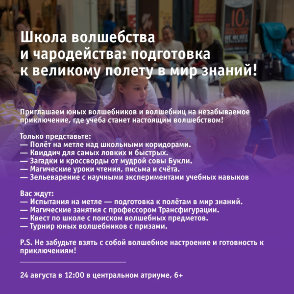 Школа волшебства и чародейства