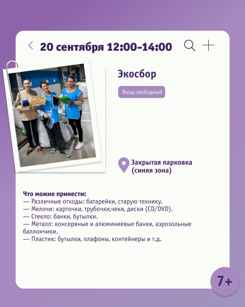 Экосбор