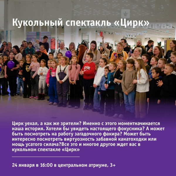 Кукольный спектакль «Цирк»