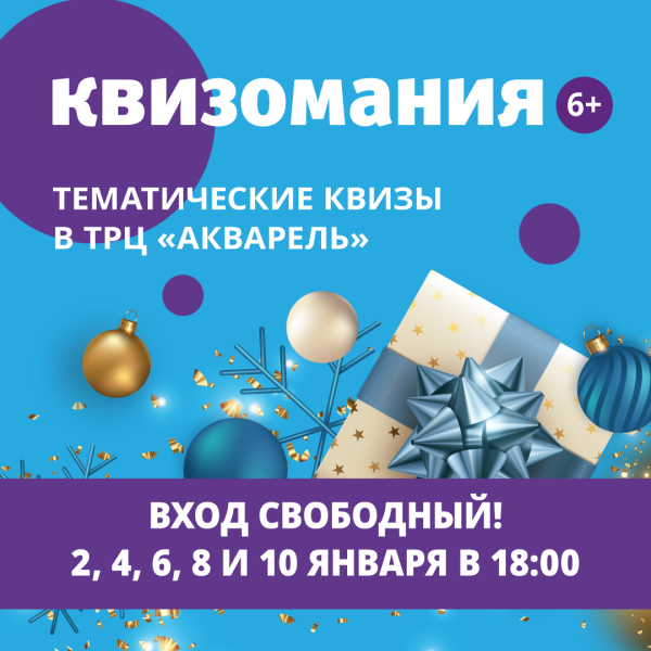 Квизомания