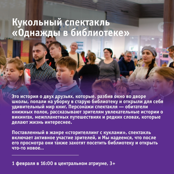 Кукольный спектакль «Однажды в библиотеке»