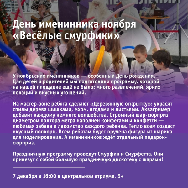 День именинника ноября «Весёлые смурфики»