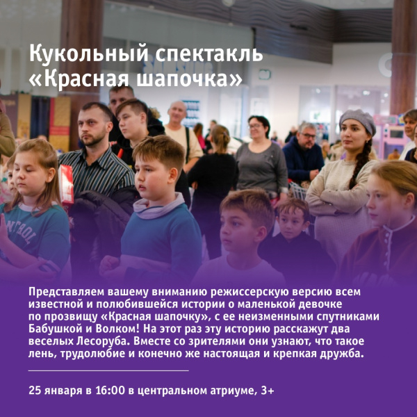 Кукольный спектакль «Красная шапочка»