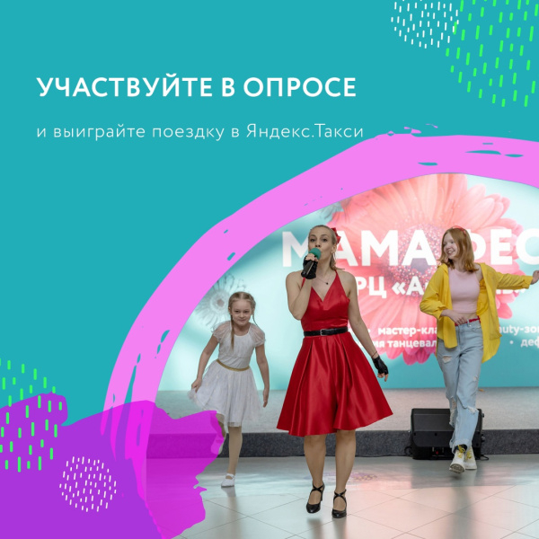 Участвуйте в опросе и выиграйте поездку в Яндекс.Такси 