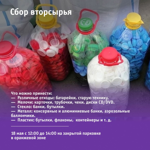 Экосбор